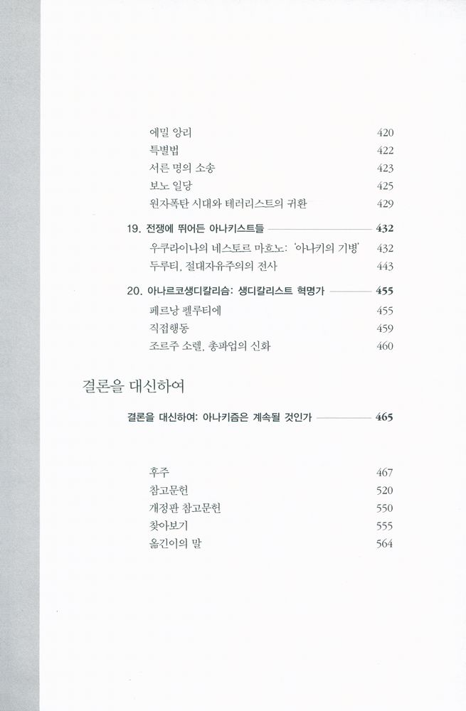 『아나키즘의 역사』 7