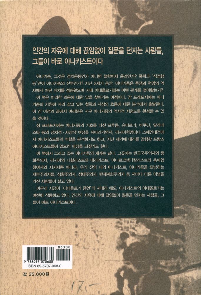『아나키즘의 역사』 8