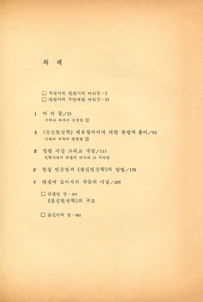 『역사와 현실 변증법』 2