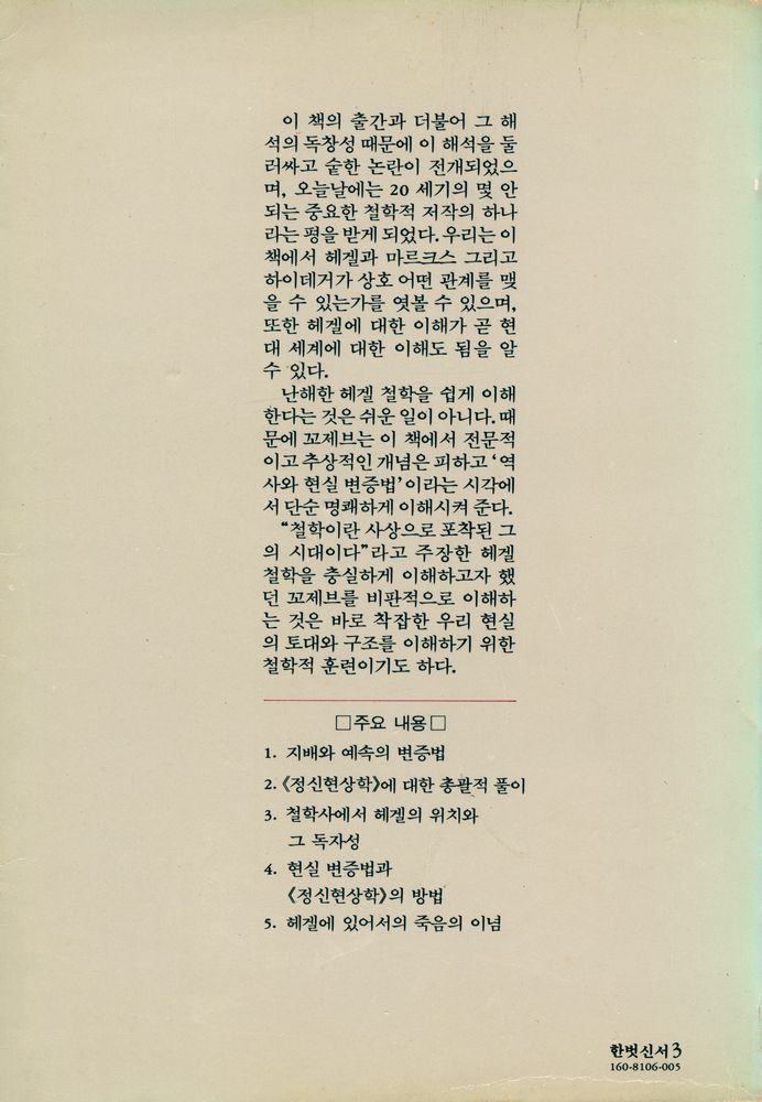 『역사와 현실 변증법』 3
