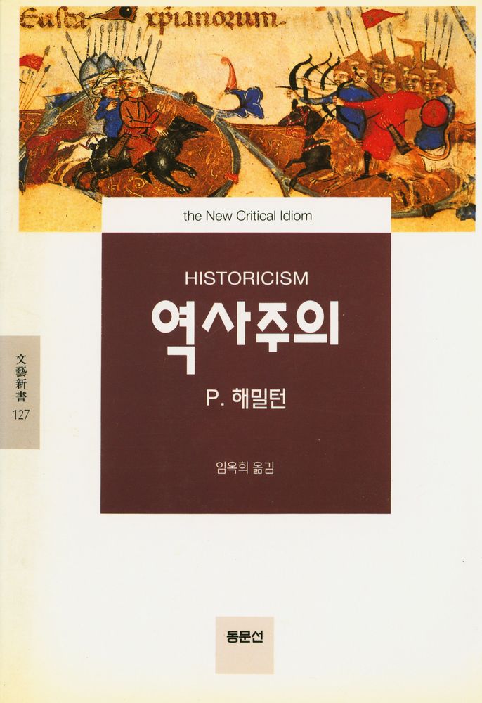 『역사주의』 1