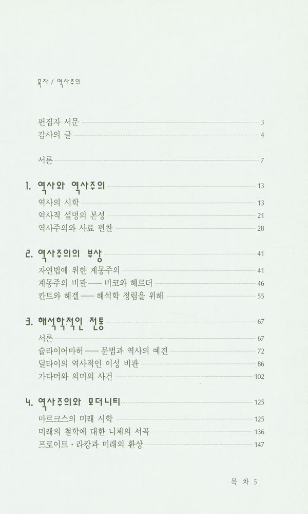 『역사주의』 2