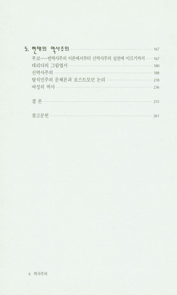 『역사주의』 3