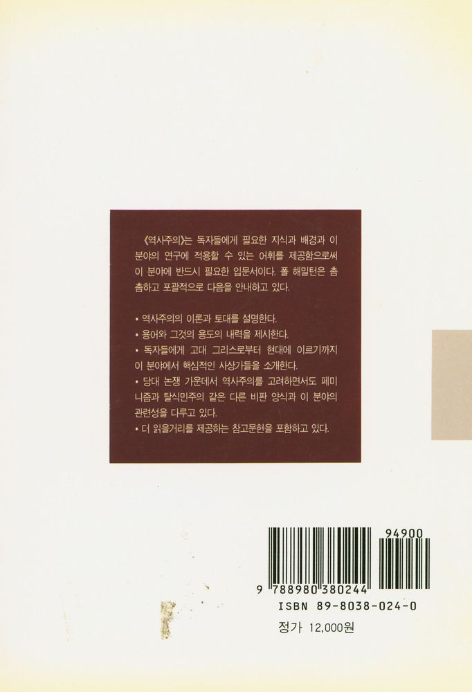 『역사주의』 4
