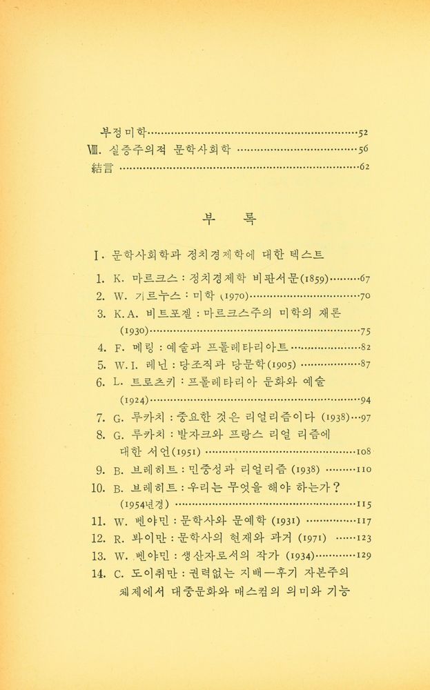 『온누리 新書 11 - 마르크스주의 미학과 정치학(온누리 신서 11 - 마르크스주의 미학과 정치학)』 3