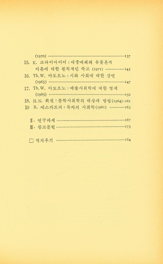 『온누리 新書 11 - 마르크스주의 미학과 정치학(온누리 신서 11 - 마르크스주의 미학과 정치학)』 4