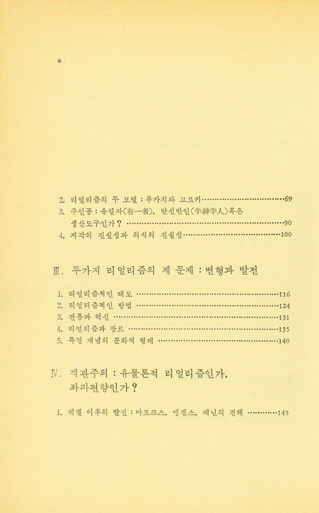 『문학사회학 세미나 1 : 마르크스주의의 리얼리즘 모델』 3
