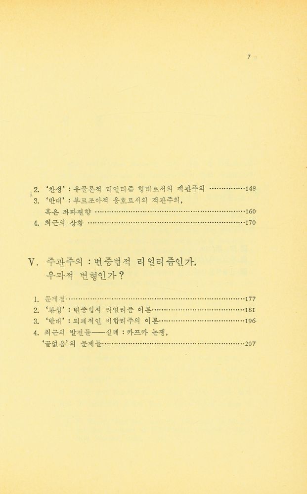 『문학사회학 세미나 1 : 마르크스주의의 리얼리즘 모델』 4