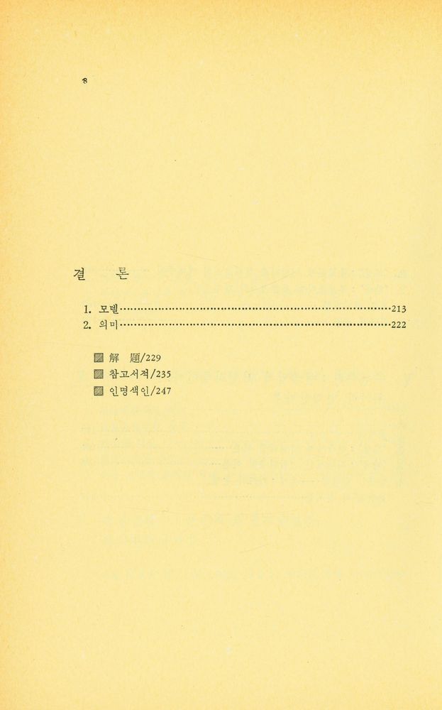 『문학사회학 세미나 1 : 마르크스주의의 리얼리즘 모델』 5