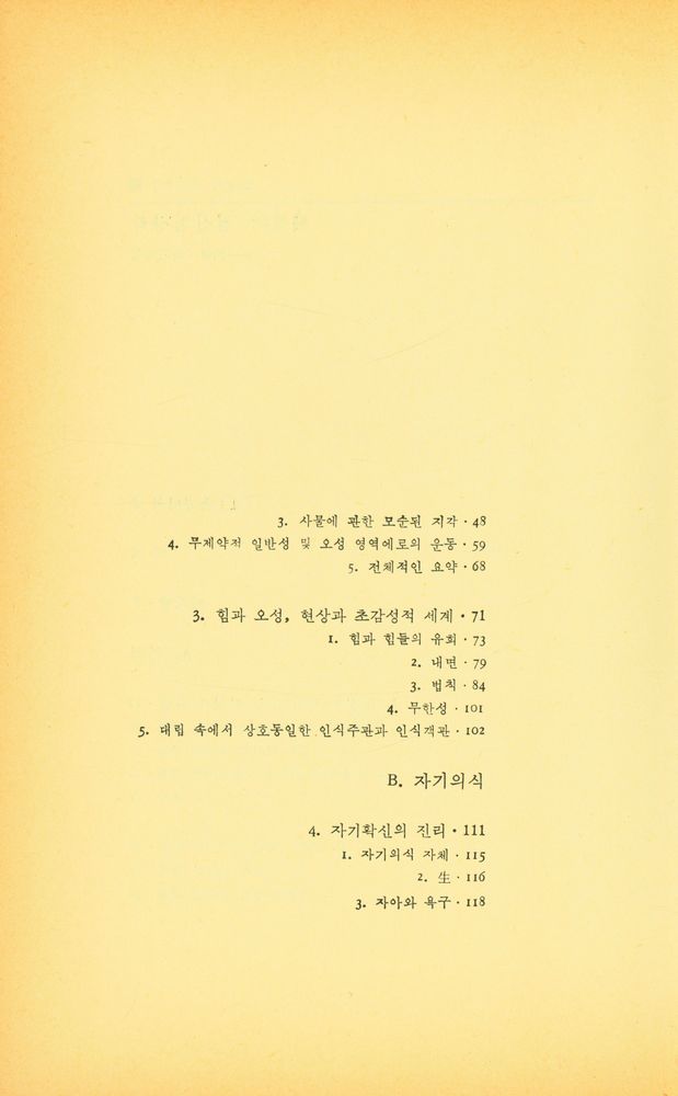 『헤겔 정신현상학: 의식·자기의식』 3