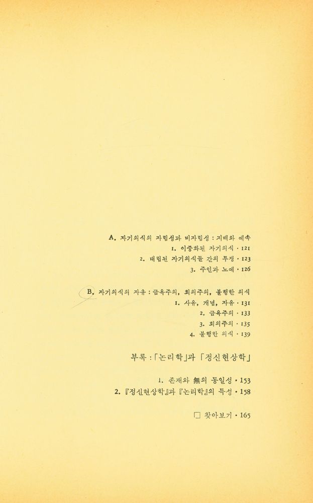 『헤겔 정신현상학: 의식·자기의식』 4