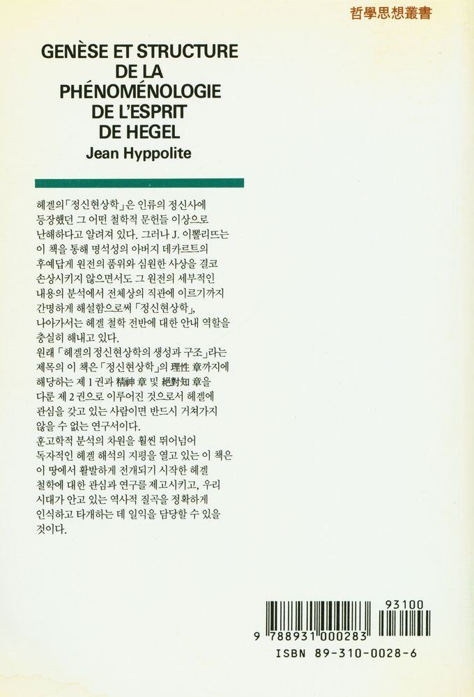 『헤겔의 정신현상학 Ⅰ』 3