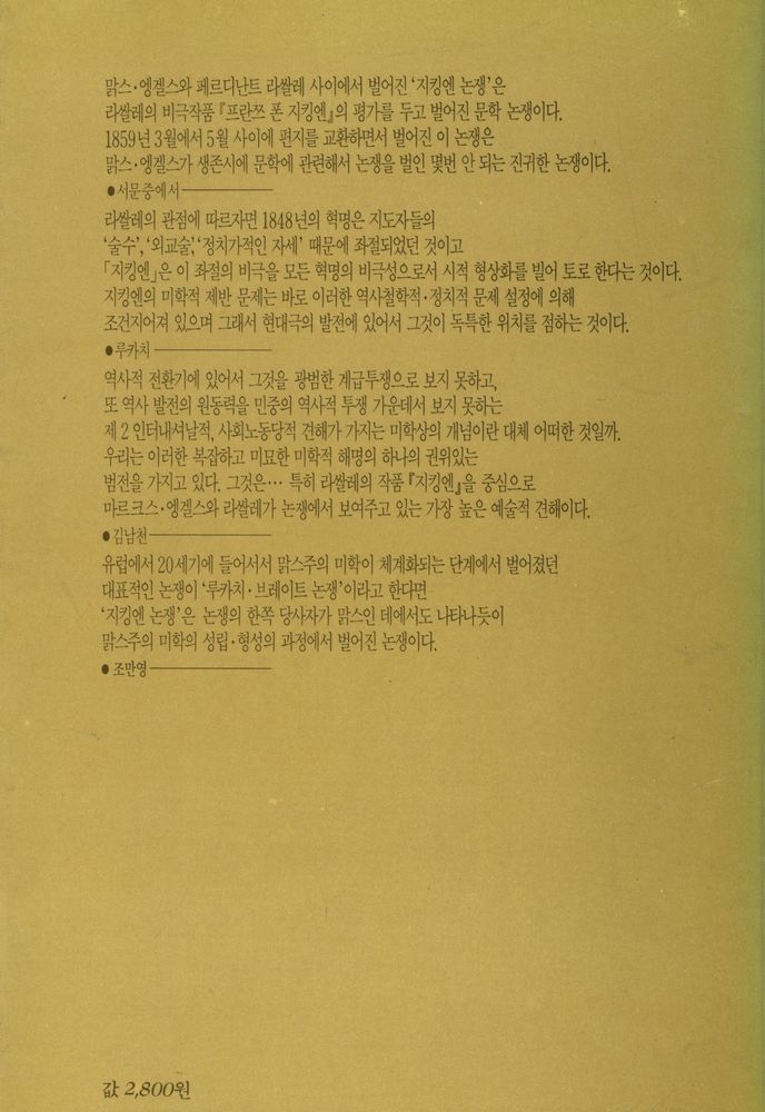 『돌베개 인문사회과학신서 43 - 맑스주의 문학예술논쟁』 4