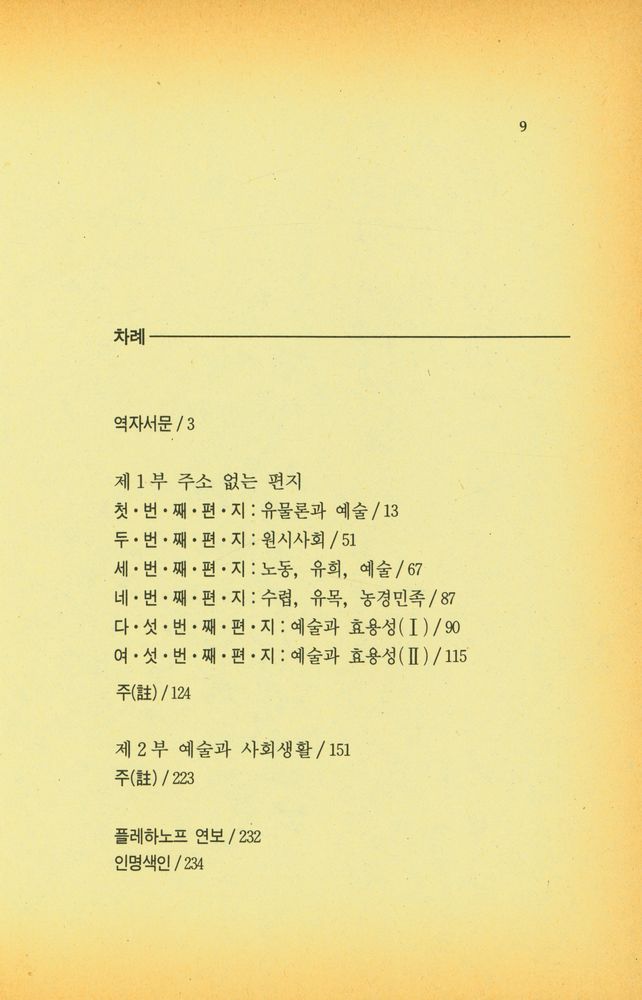 『플레하노프 예술론 : 주소없는 편지』 2