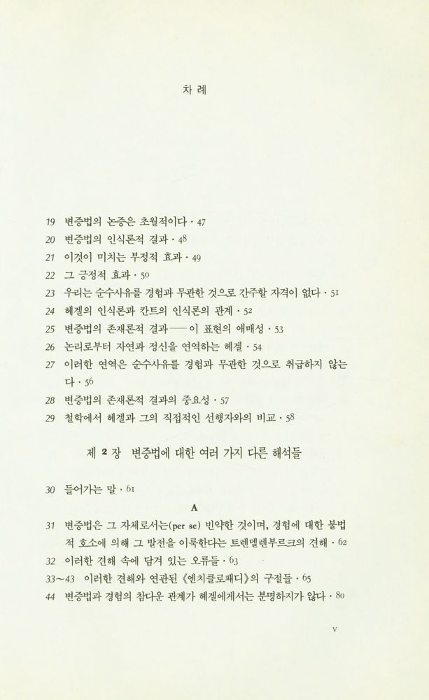 『헤겔 변증법의 쟁점들』 3