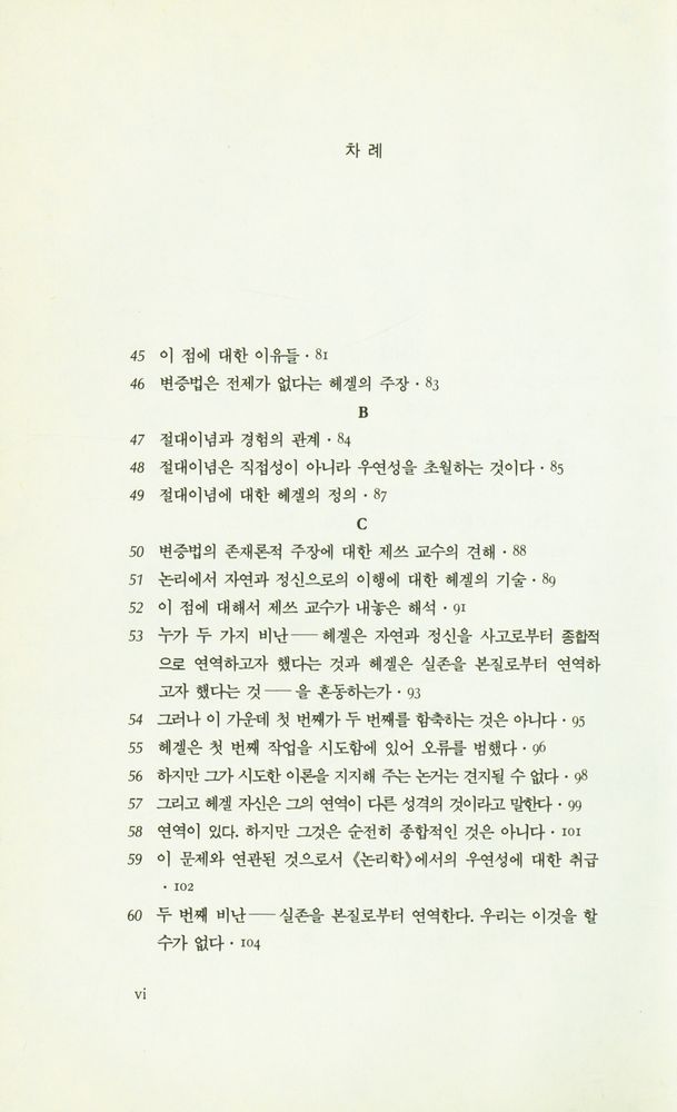 『헤겔 변증법의 쟁점들』 4
