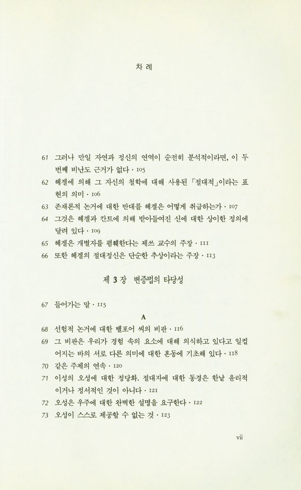 『헤겔 변증법의 쟁점들』 5