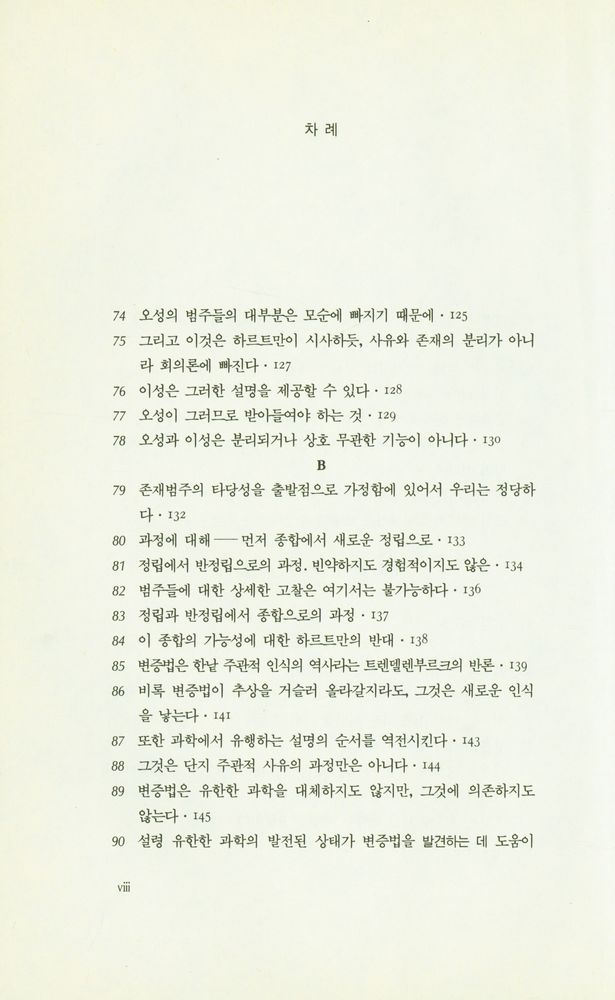 『헤겔 변증법의 쟁점들』 6
