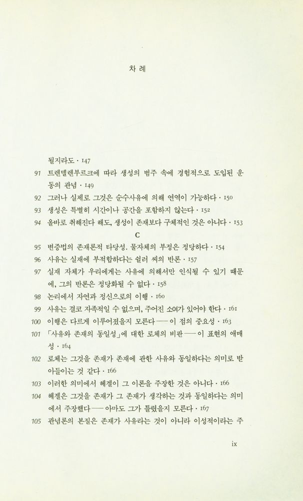 『헤겔 변증법의 쟁점들』 7