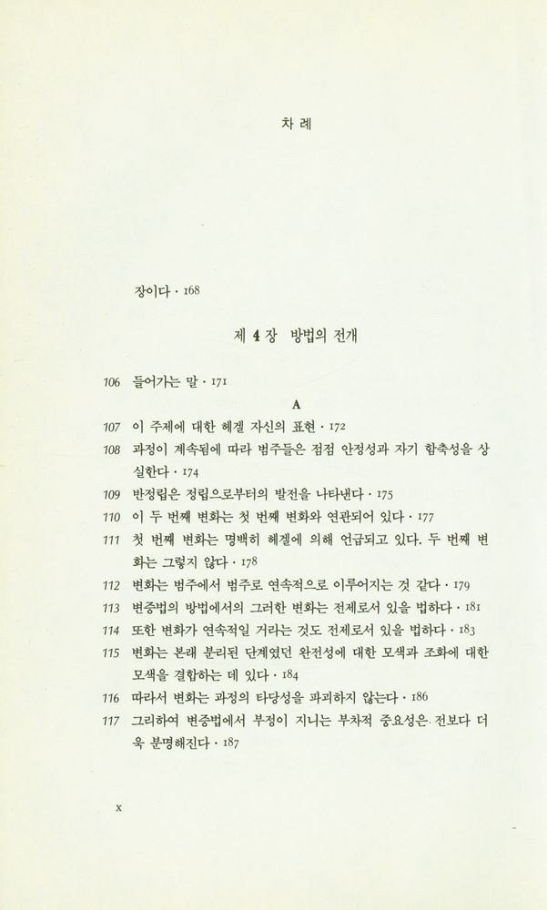 『헤겔 변증법의 쟁점들』 8