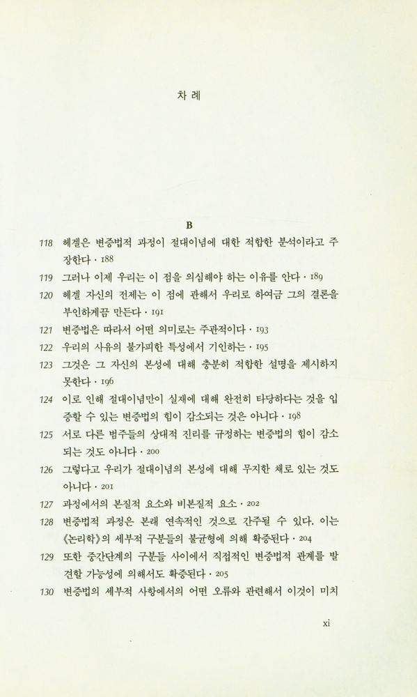 『헤겔 변증법의 쟁점들』