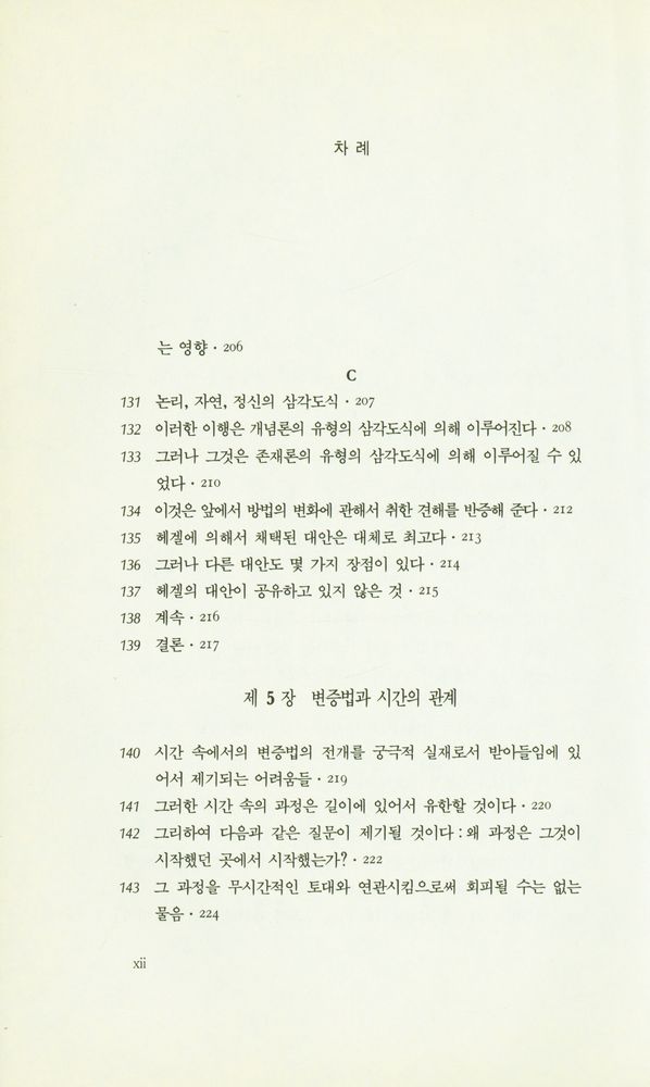 『헤겔 변증법의 쟁점들』