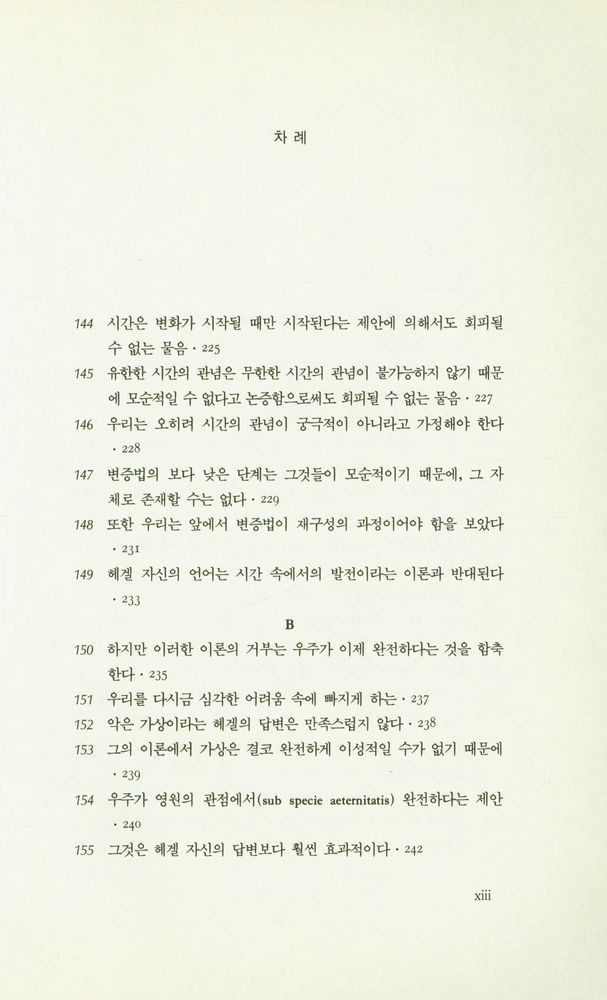 『헤겔 변증법의 쟁점들』
