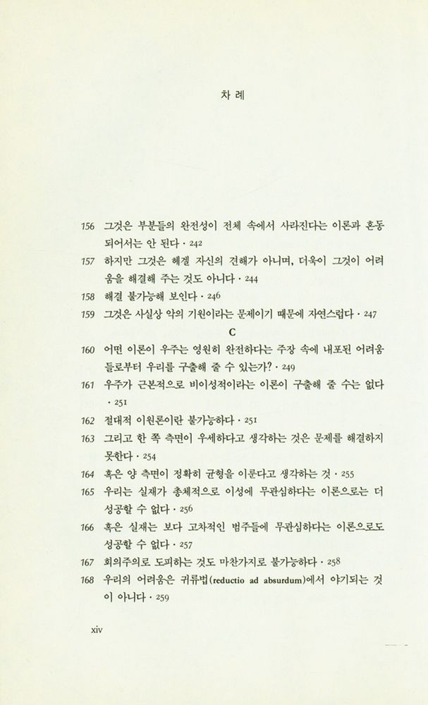 『헤겔 변증법의 쟁점들』