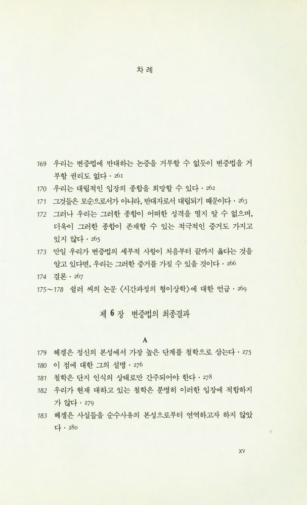 『헤겔 변증법의 쟁점들』