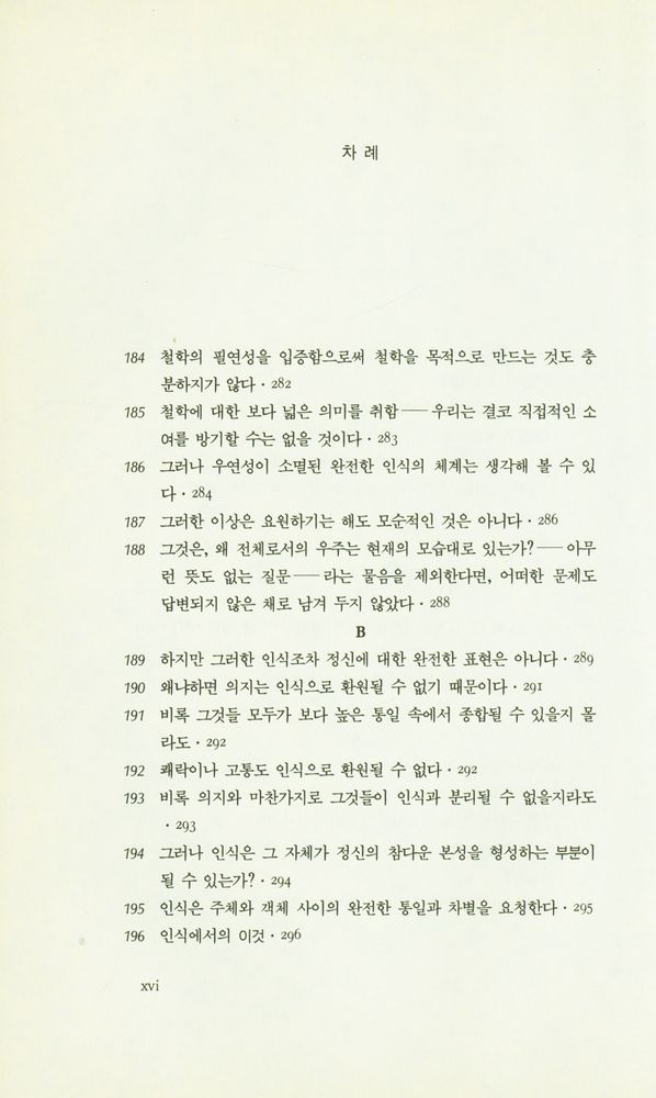 『헤겔 변증법의 쟁점들』