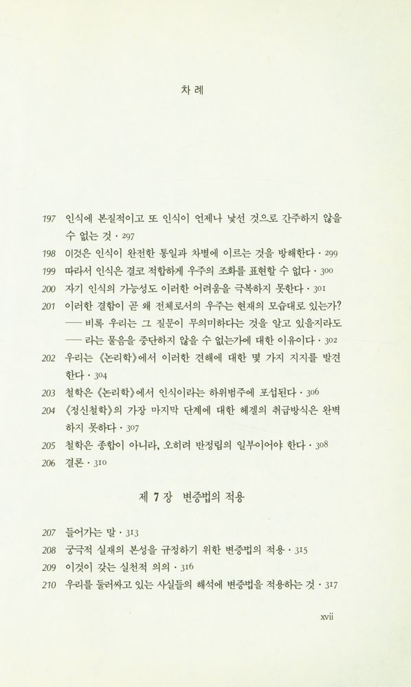 『헤겔 변증법의 쟁점들』