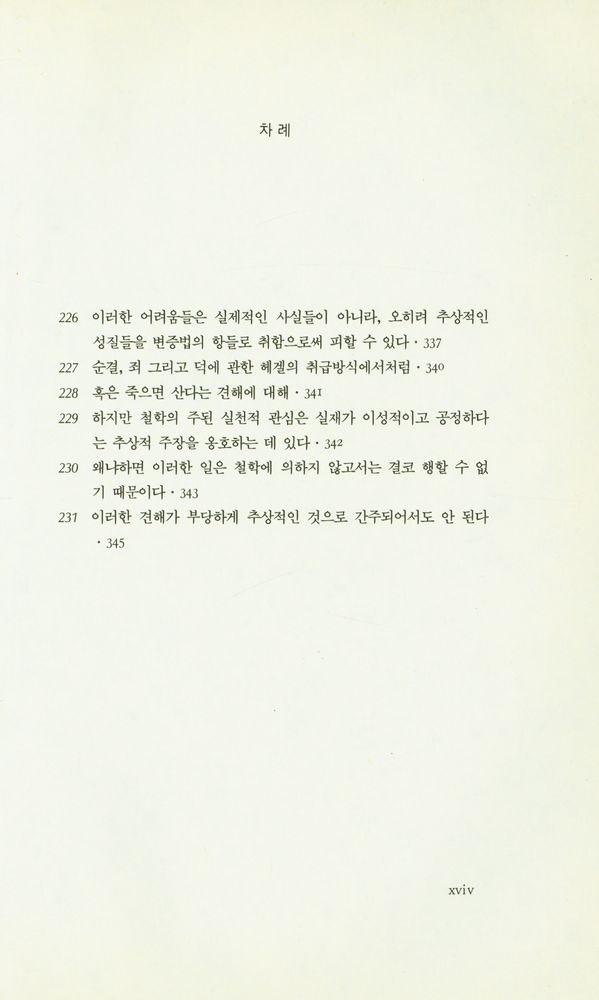 『헤겔 변증법의 쟁점들』