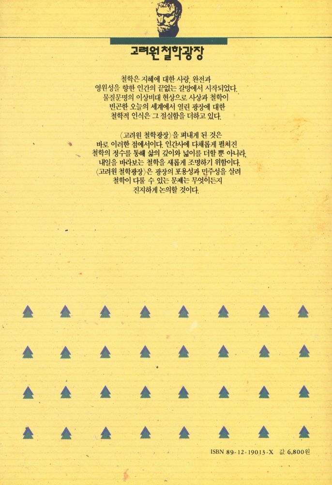『헤겔 변증법의 쟁점들』