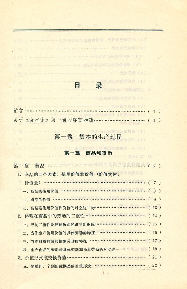 『资本论 释义 第一卷』 2