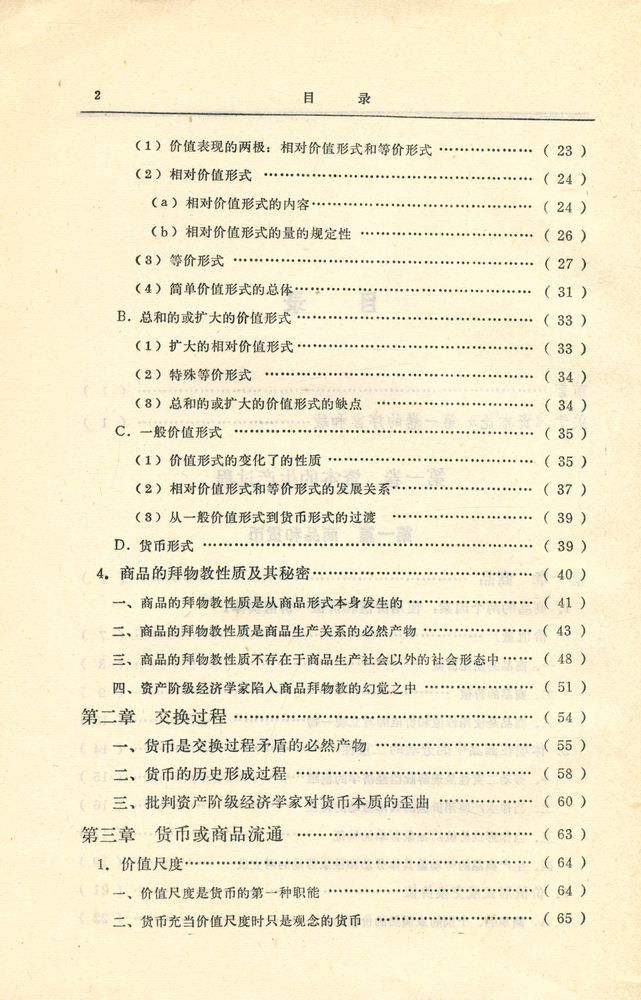 『资本论 释义 第一卷』 3