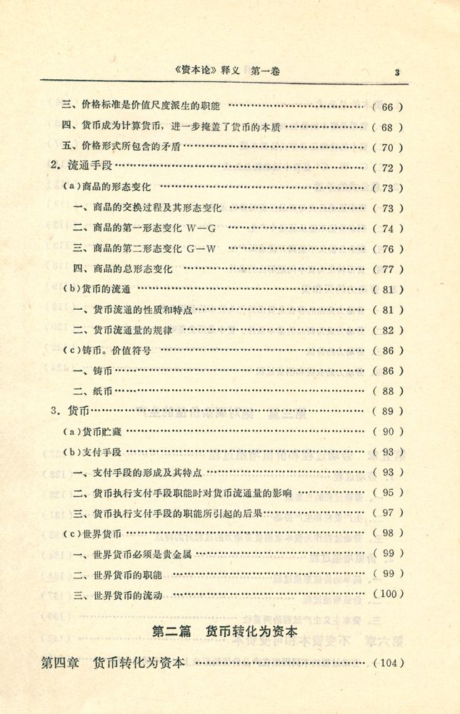『资本论 释义 第一卷』 4