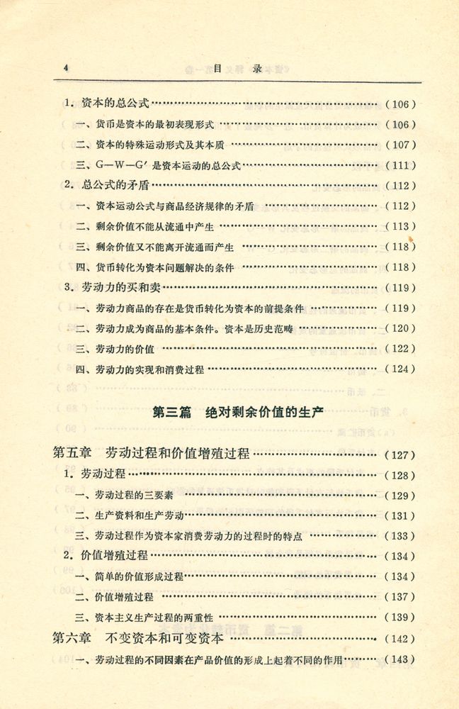 『资本论 释义 第一卷』 5