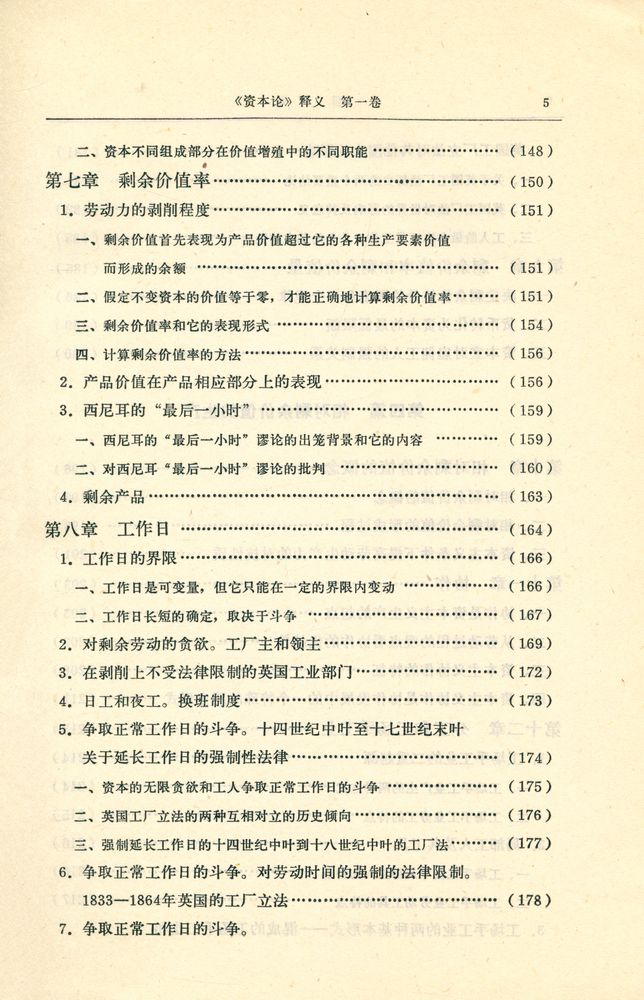 『资本论 释义 第一卷』 6