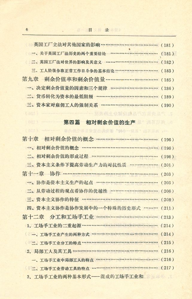 『资本论 释义 第一卷』 7
