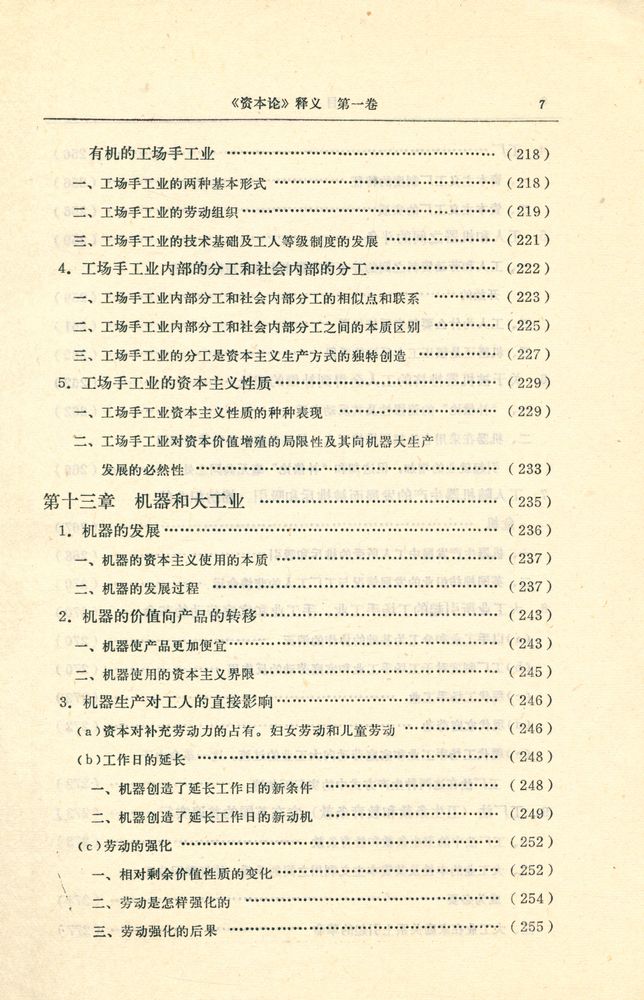 『资本论 释义 第一卷』 8