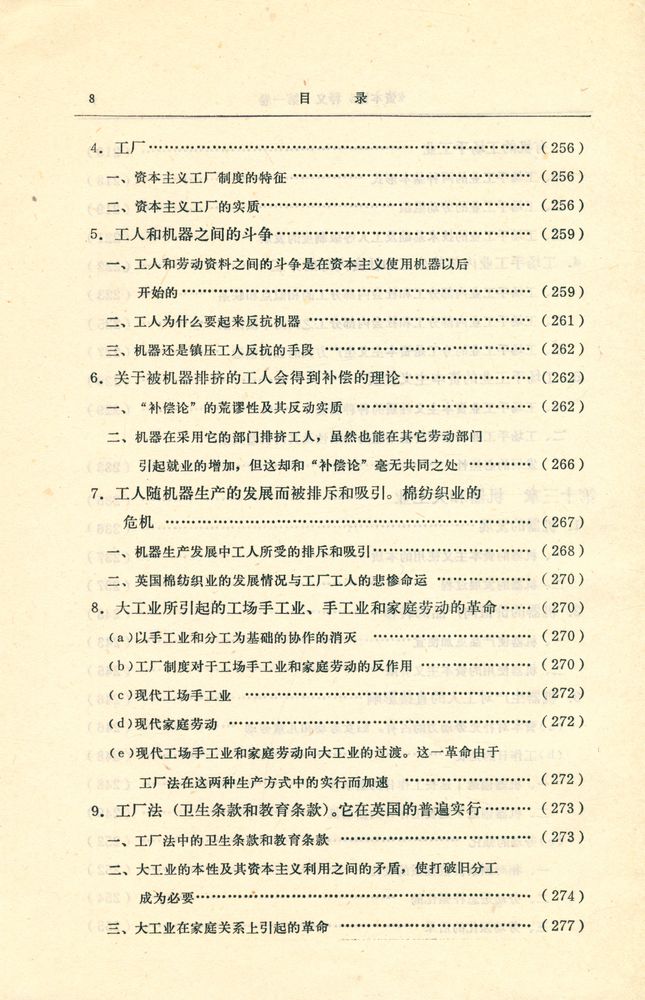 『资本论 释义 第一卷』