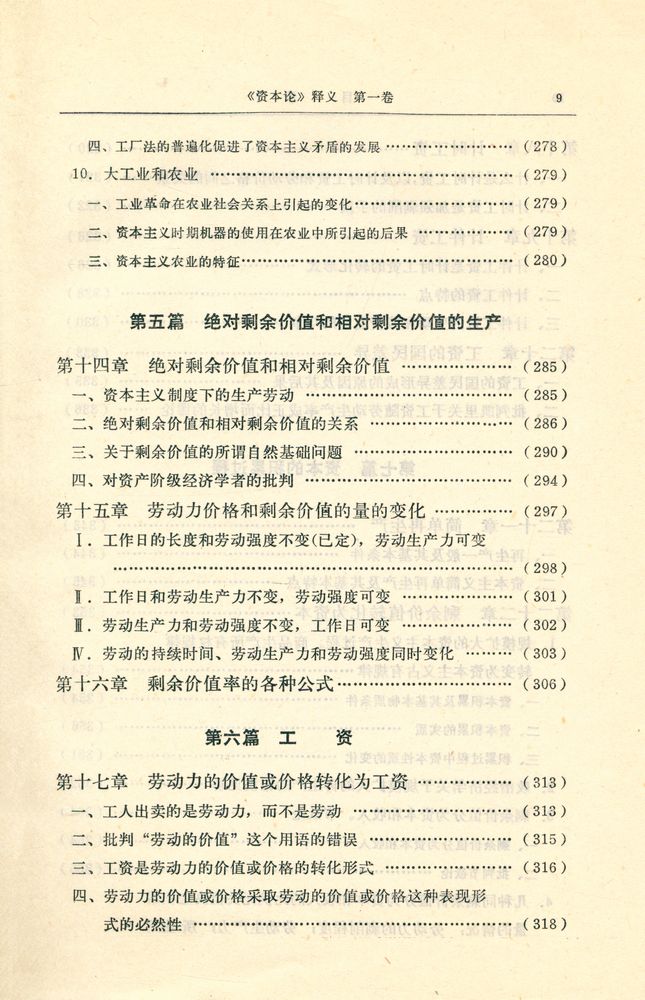 『资本论 释义 第一卷』