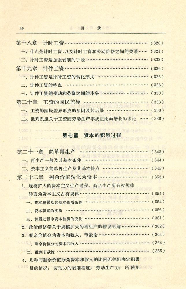 『资本论 释义 第一卷』