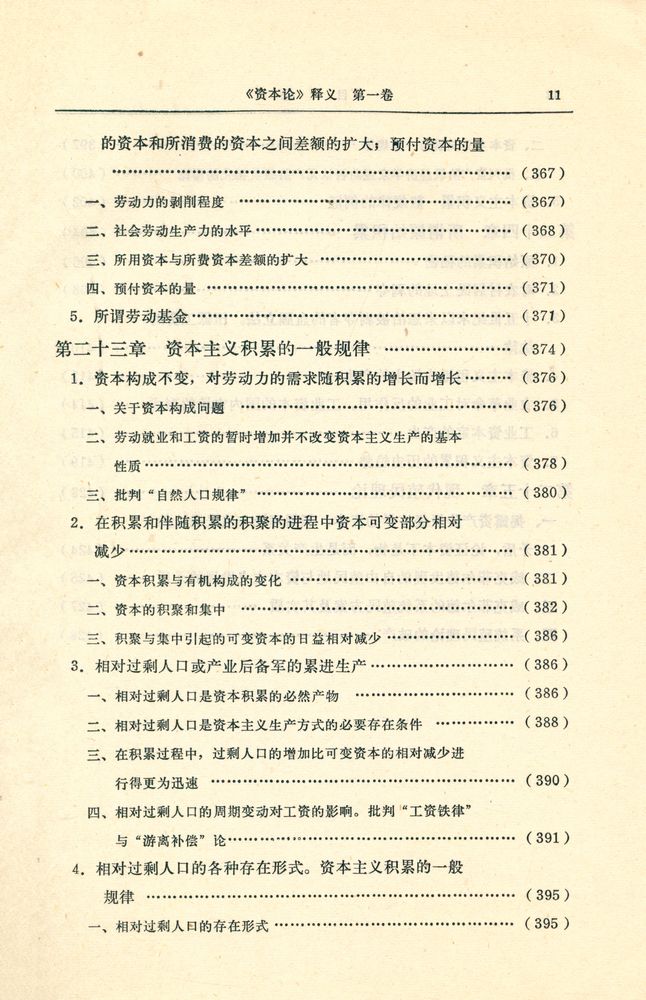 『资本论 释义 第一卷』