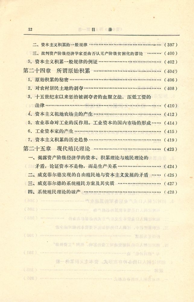 『资本论 释义 第一卷』