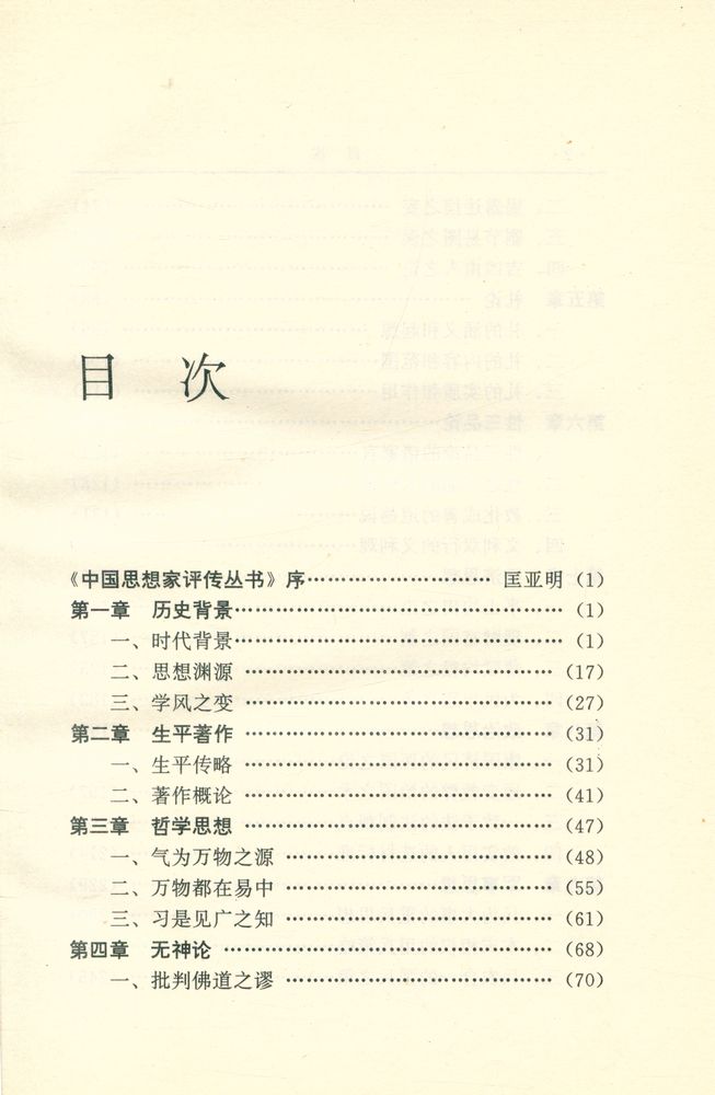 『李觏评传』 2