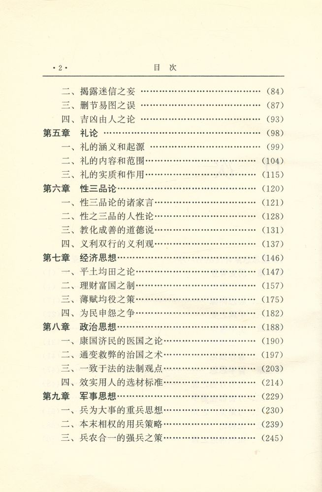 『李觏评传』 3