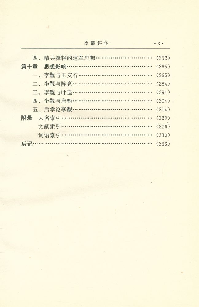 『李觏评传』 4