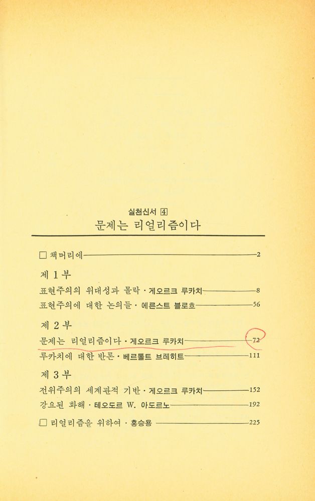 『실천신서 4 - 문제는 리얼리즘이다』 2