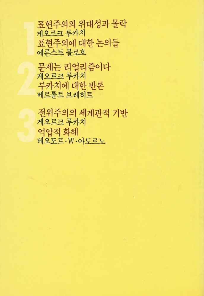 『실천신서 4 - 문제는 리얼리즘이다』 3